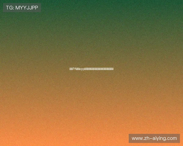 通过PA真人app官网登录，畅享多样化的真人娱乐游戏乐趣